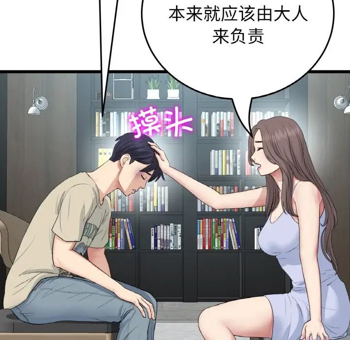 當初戀變成繼母第63話
