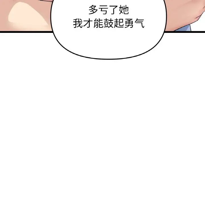 當初戀變成繼母第63話