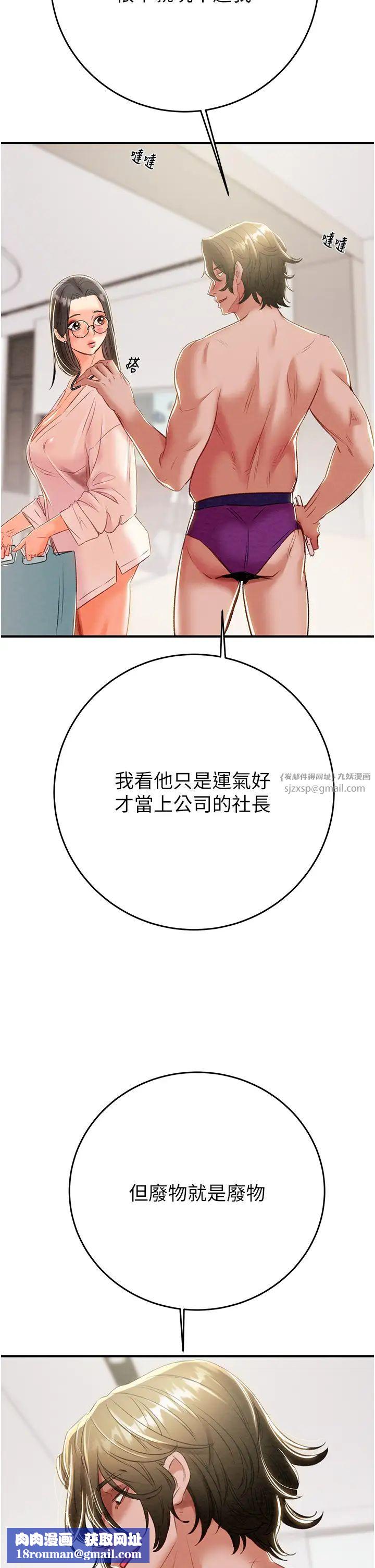 掠奪行動第16話-妳是我的專用飛機杯