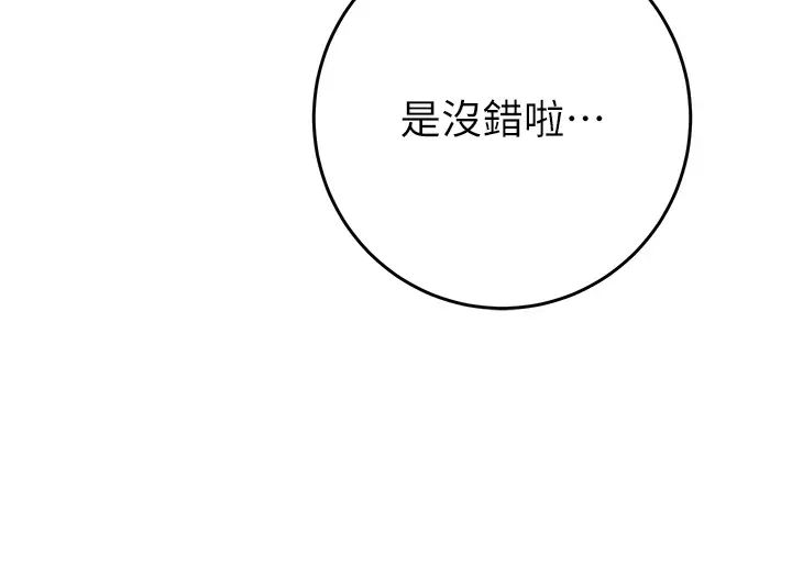 掠奪行動第16話-妳是我的專用飛機杯