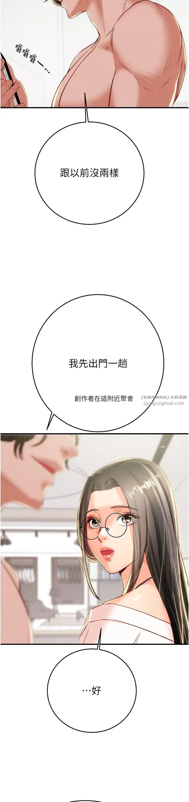 掠夺行动第16話-妳是我的專用飛機杯