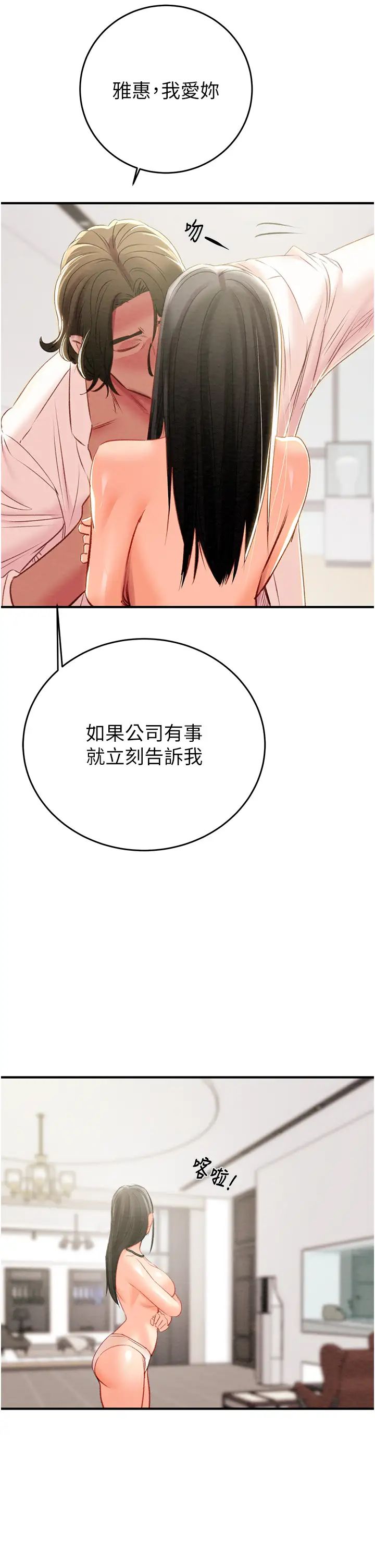 掠奪行動第16話-妳是我的專用飛機杯