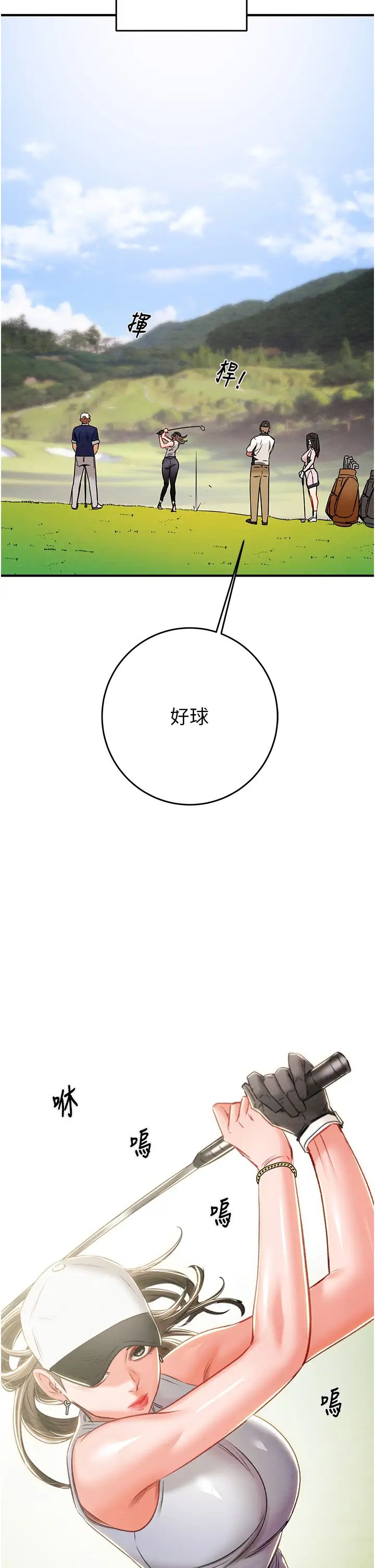 掠奪行動第16話-妳是我的專用飛機杯