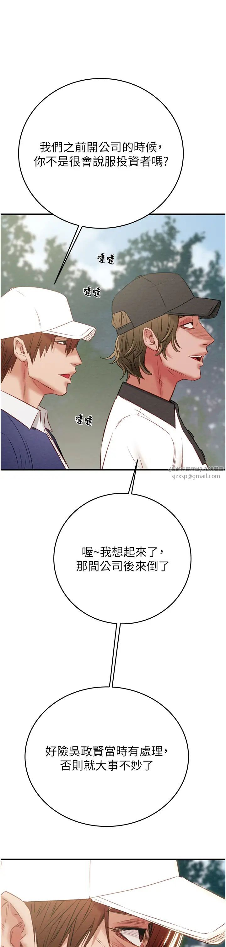 掠奪行動第16話-妳是我的專用飛機杯