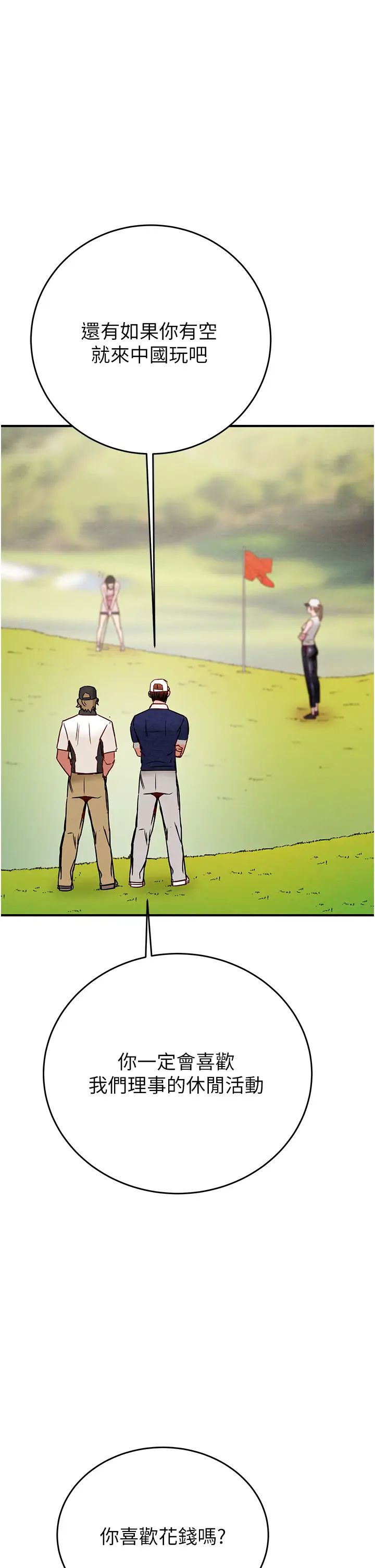 掠奪行動第16話-妳是我的專用飛機杯