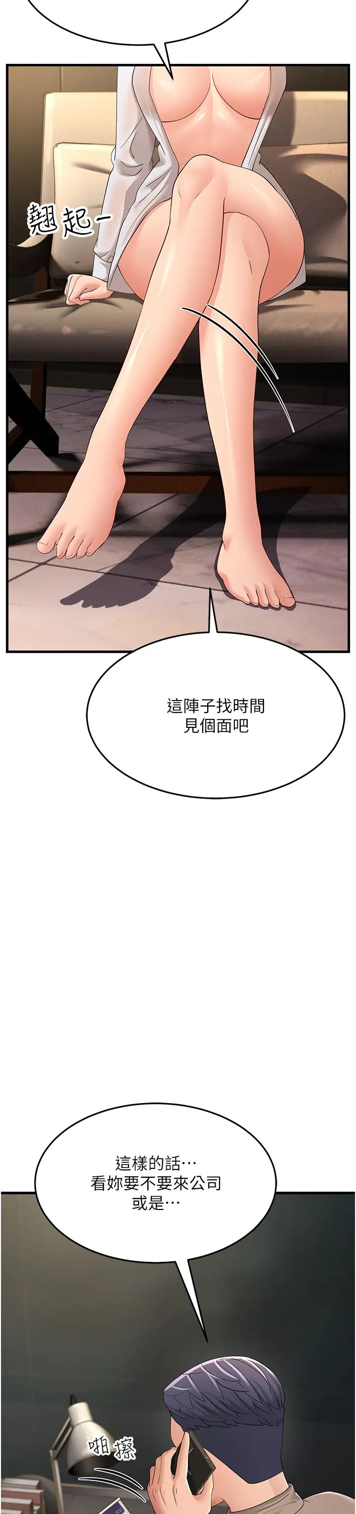 跑友變岳母第44話-挽留男友而獻身