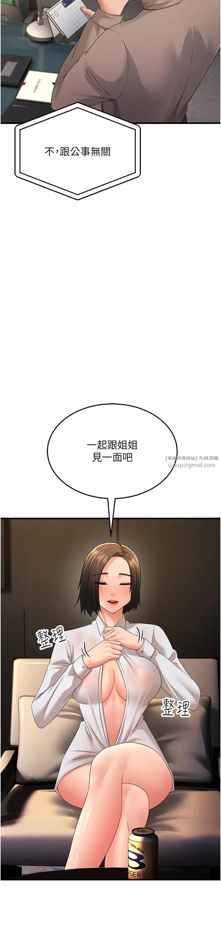跑友變岳母第44話-挽留男友而獻身