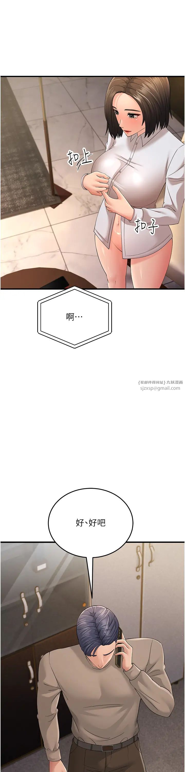 跑友变岳母第44話-挽留男友而獻身