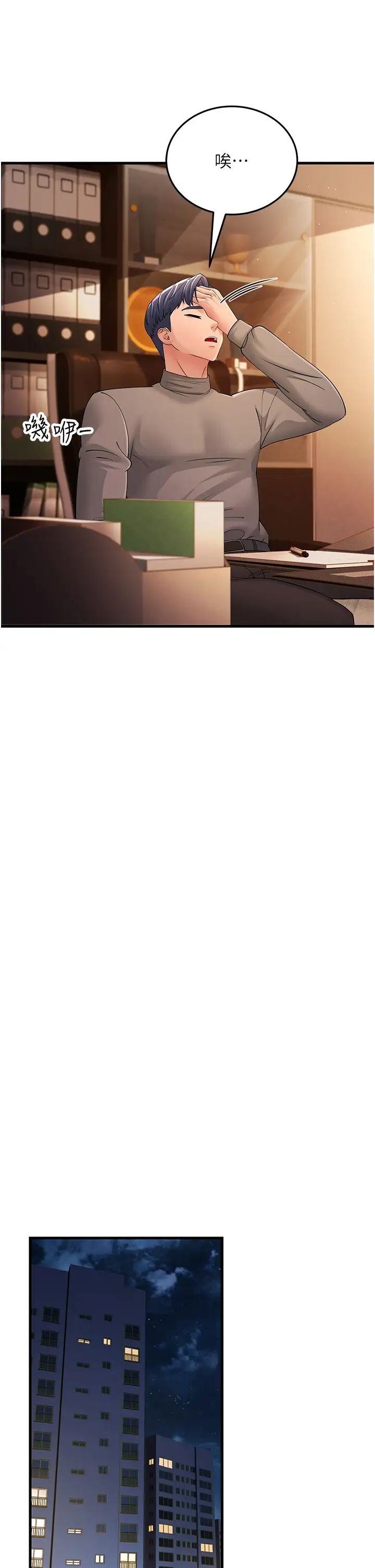 跑友变岳母第44話-挽留男友而獻身