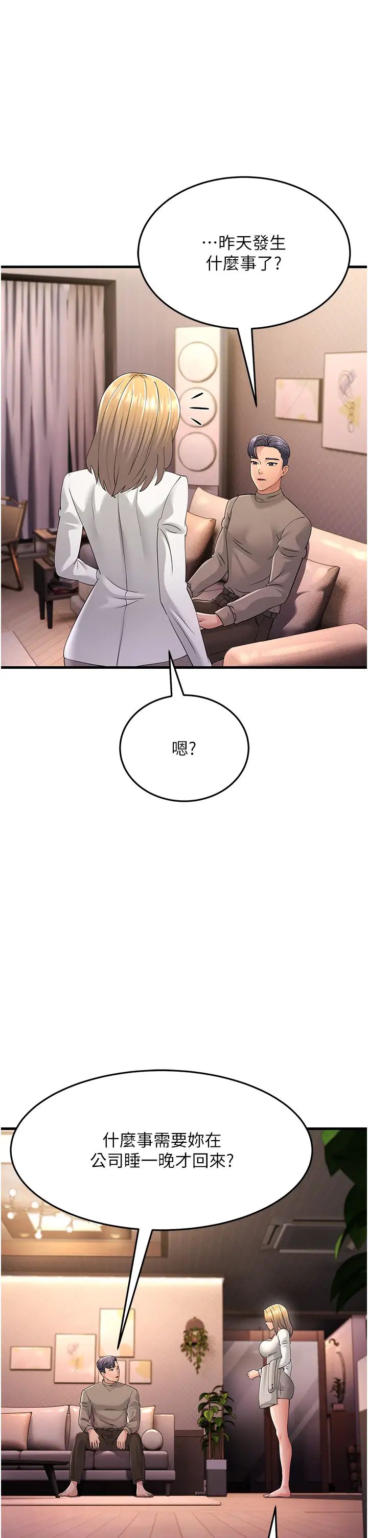 跑友變岳母第44話-挽留男友而獻身