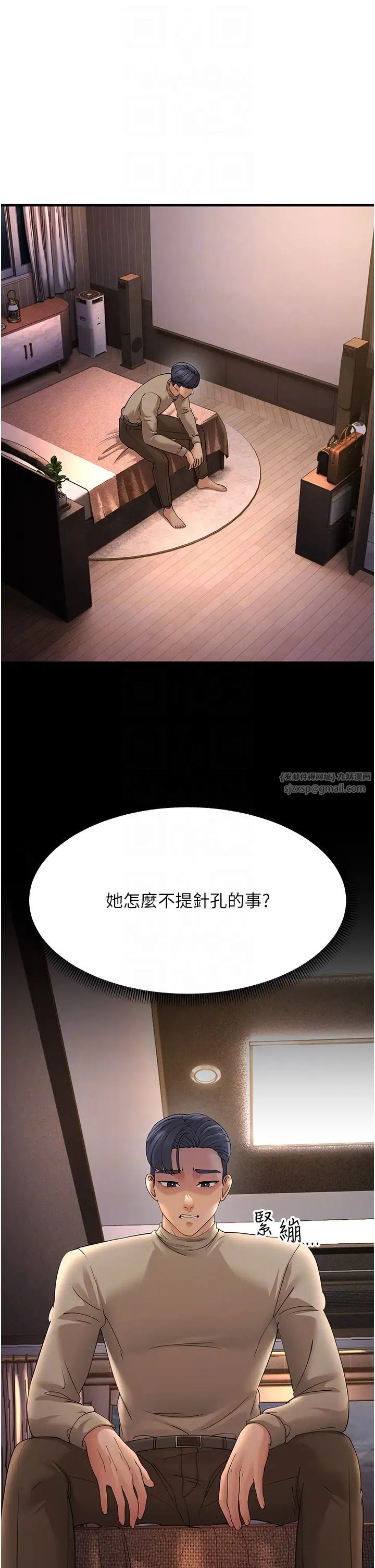 跑友变岳母第44話-挽留男友而獻身