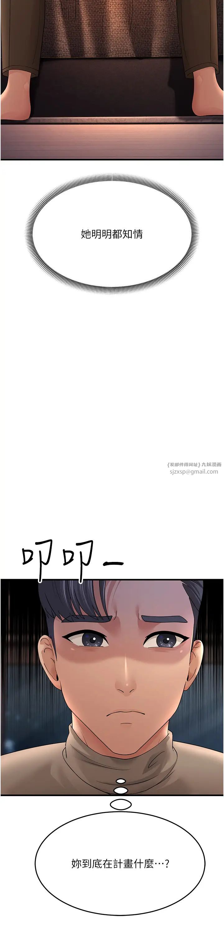 跑友变岳母第44話-挽留男友而獻身