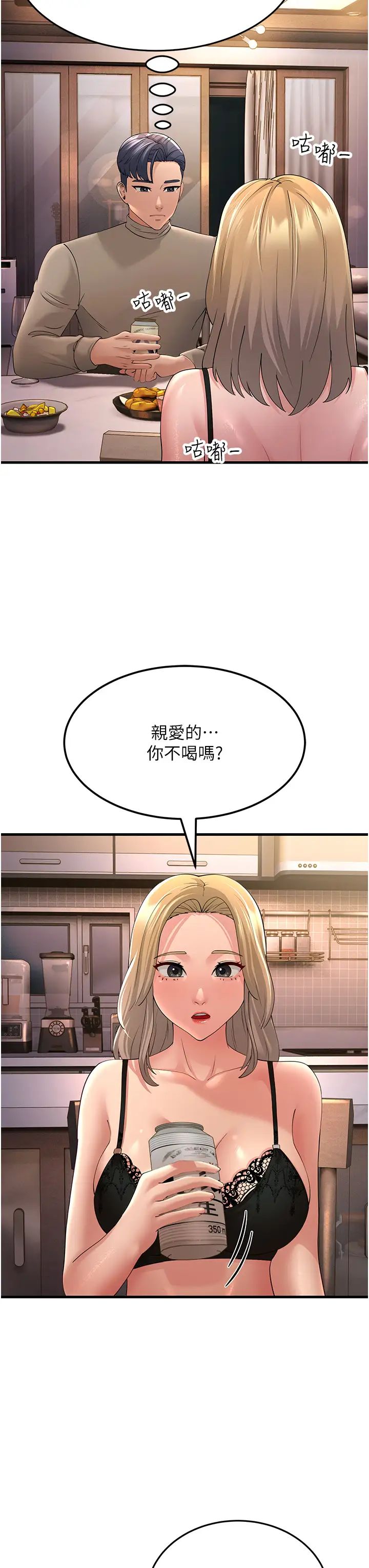 跑友變岳母第44話-挽留男友而獻身