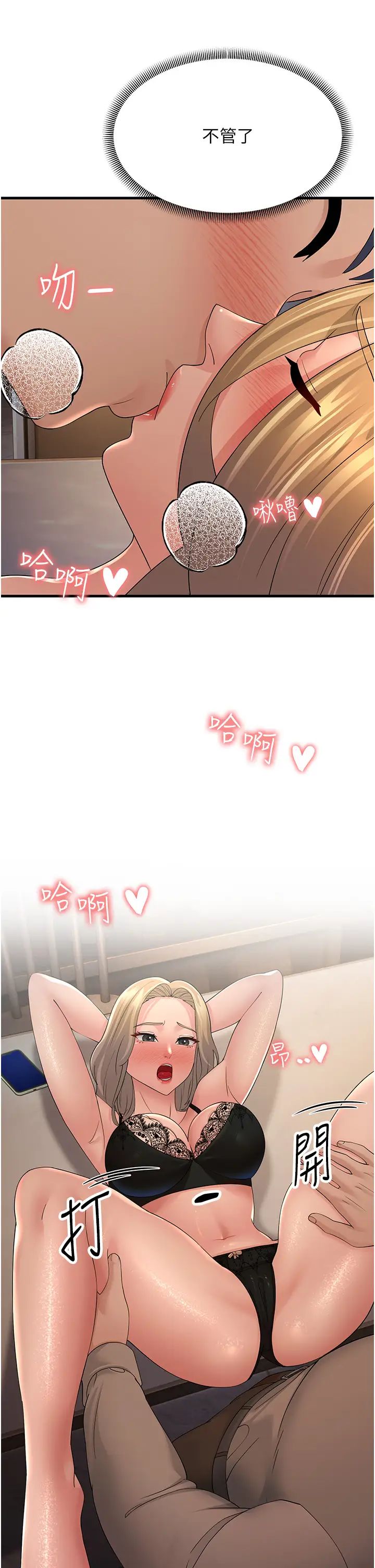 跑友變岳母第44話-挽留男友而獻身