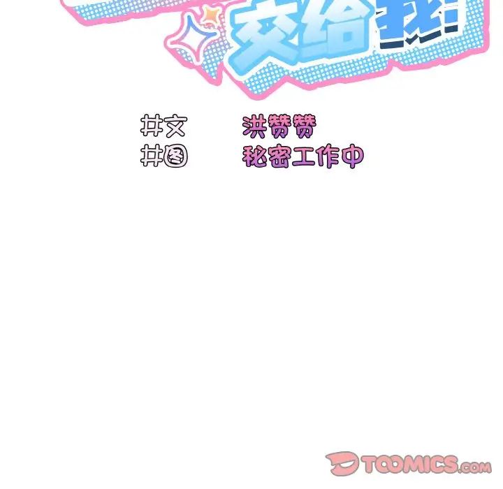 老大!请把女儿交给我!第36話