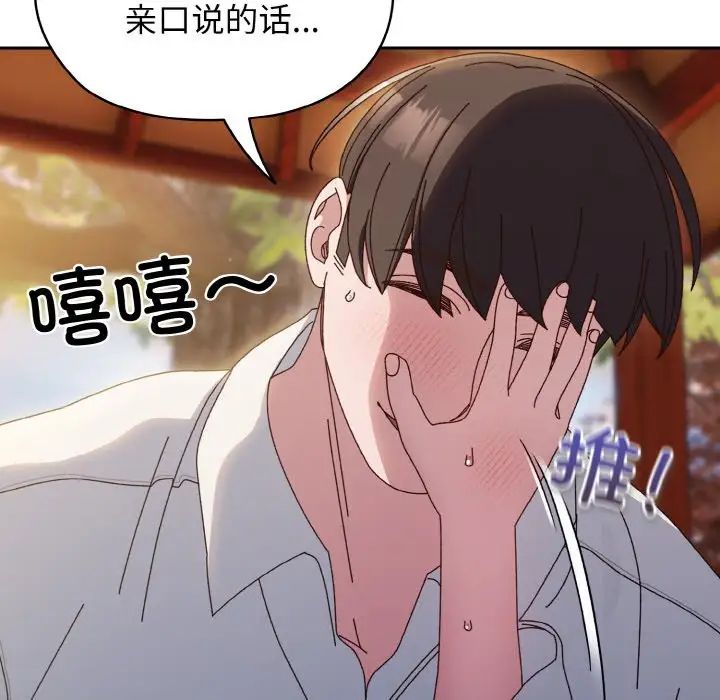 老大!请把女儿交给我!第36話