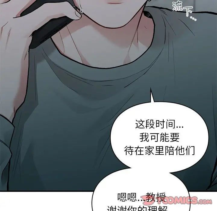 让我一见钟情的他第36話