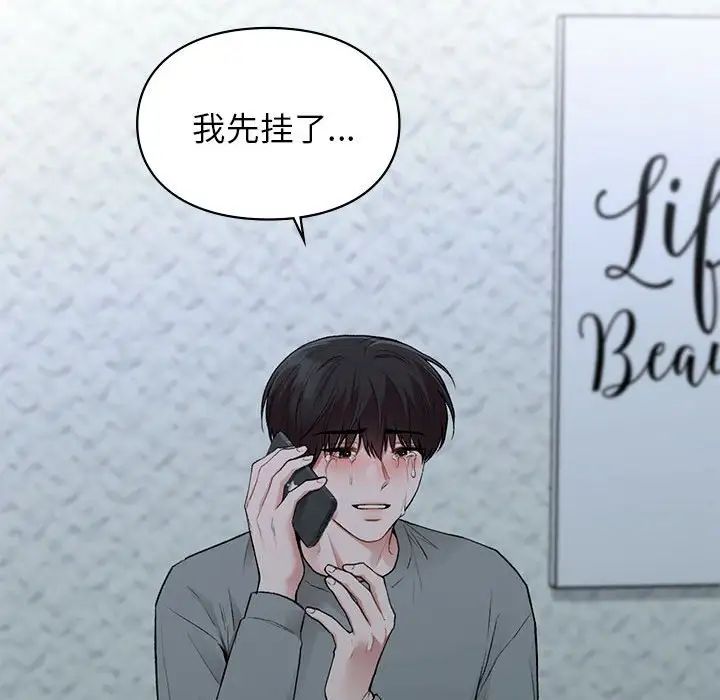 让我一见钟情的他第36話