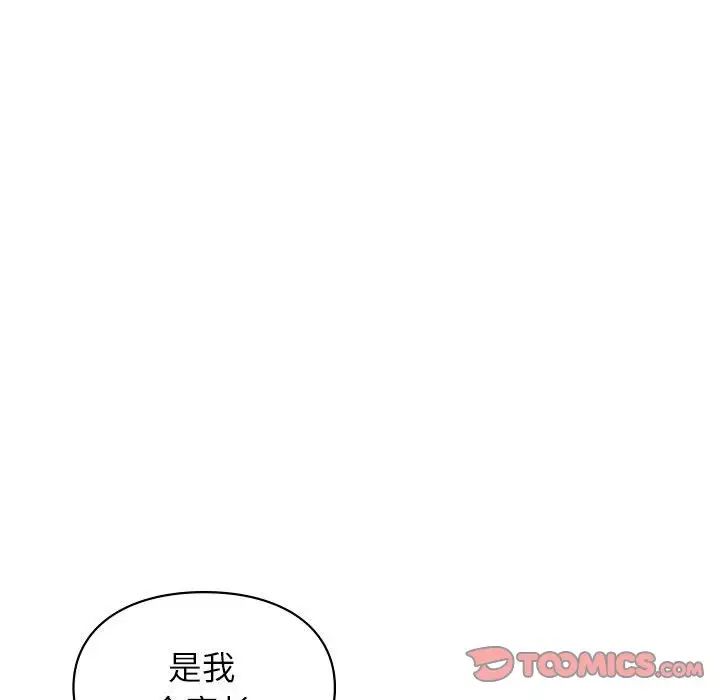 让我一见钟情的他第36話