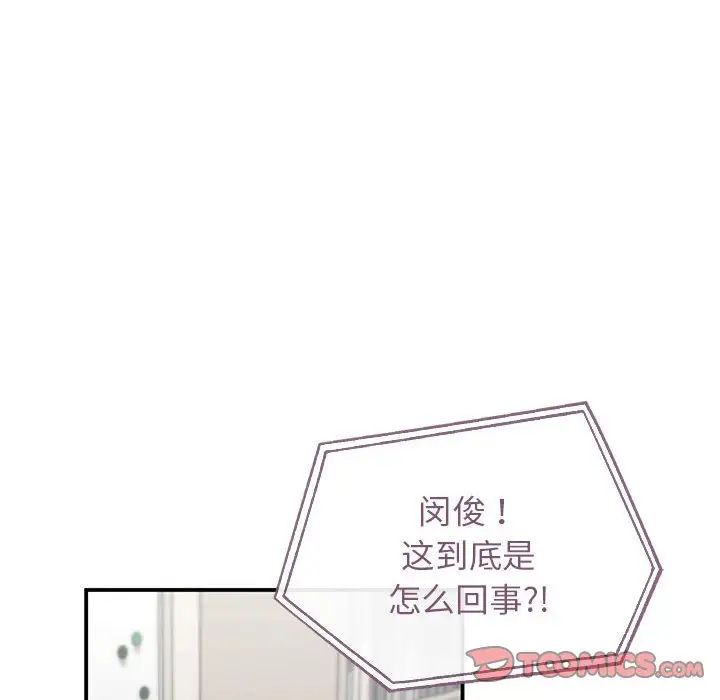 让我一见钟情的他第36話