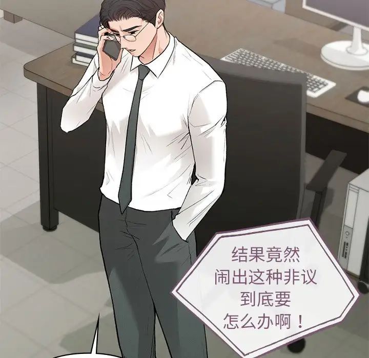 让我一见钟情的他第36話