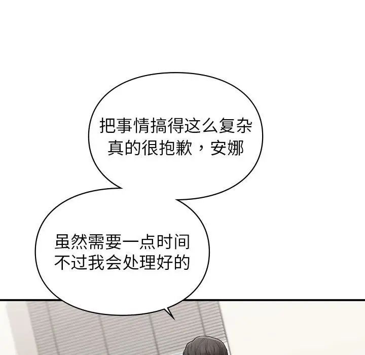 让我一见钟情的他第36話