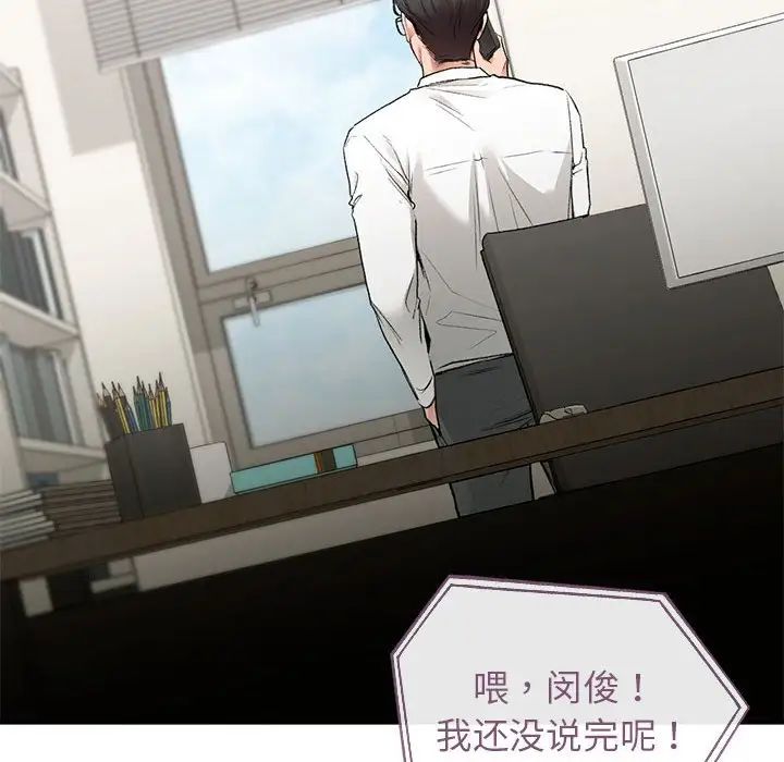 让我一见钟情的他第36話