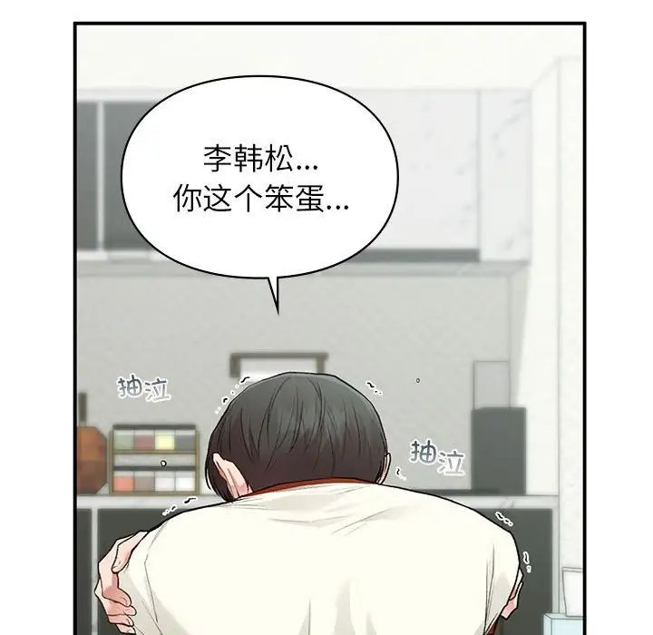 让我一见钟情的他第36話