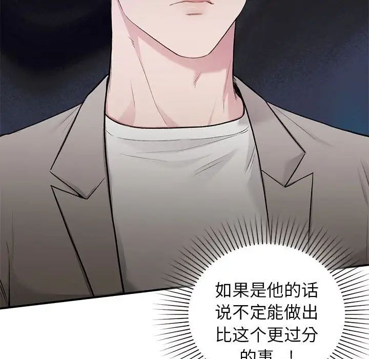 让我一见钟情的他第36話