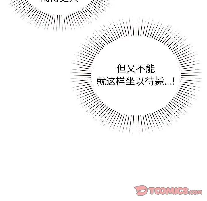 让我一见钟情的他第36話