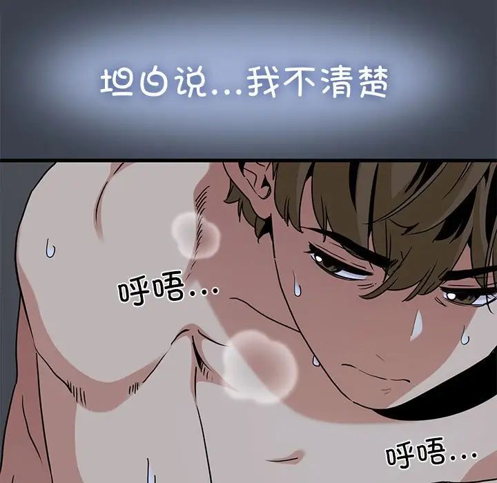 发小碰不得第29話