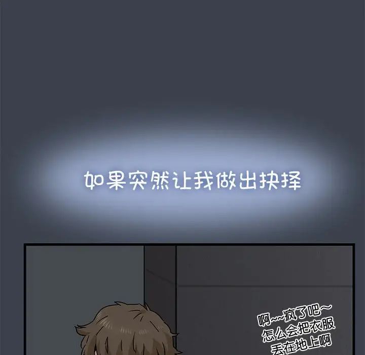 发小碰不得第29話