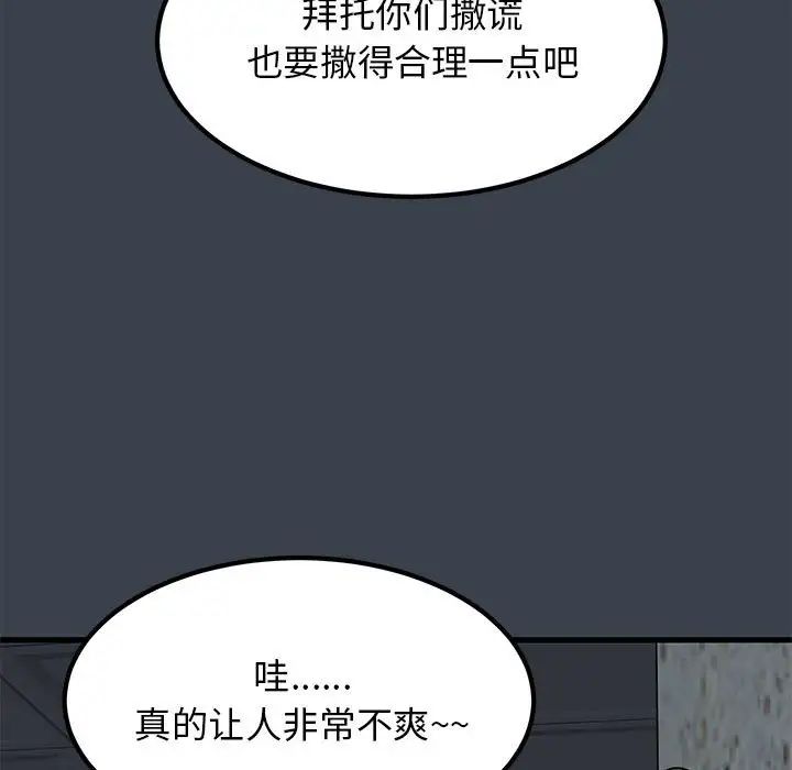 发小碰不得第29話