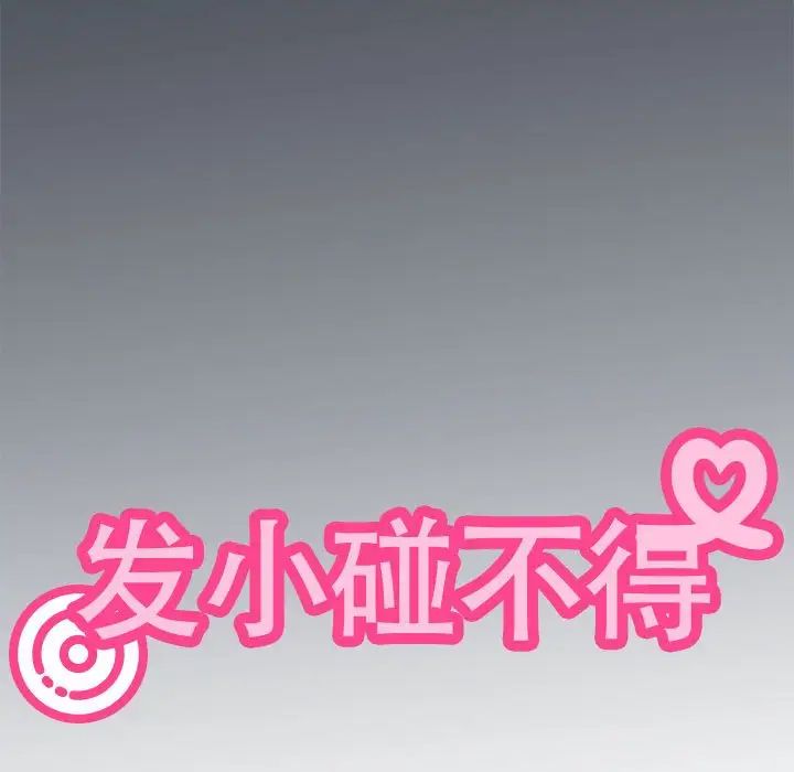 发小碰不得第29話