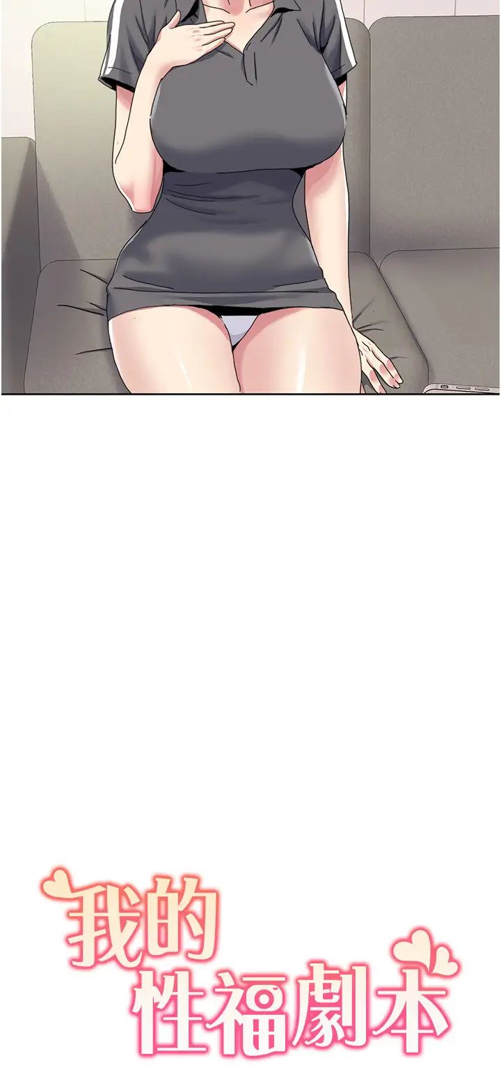 我的性福劇本第34話-先從脫褲子開始