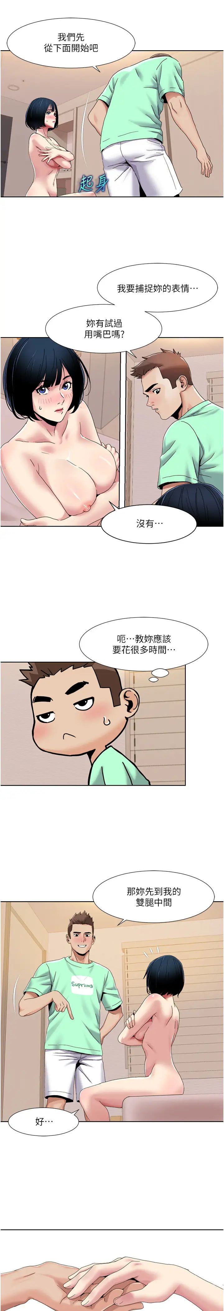 我的性福剧本第34話-先從脫褲子開始