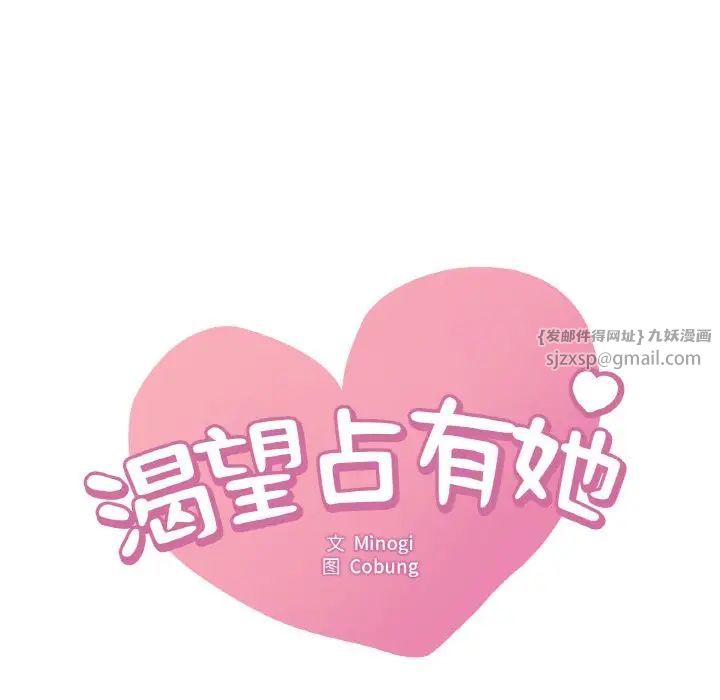 渴望占有她第25話