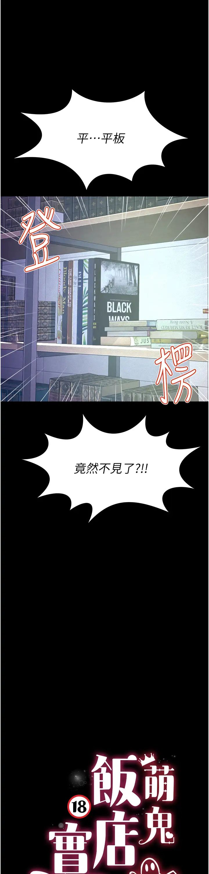 萌鬼飯店實錄第24話-思羽要消失瞭?!