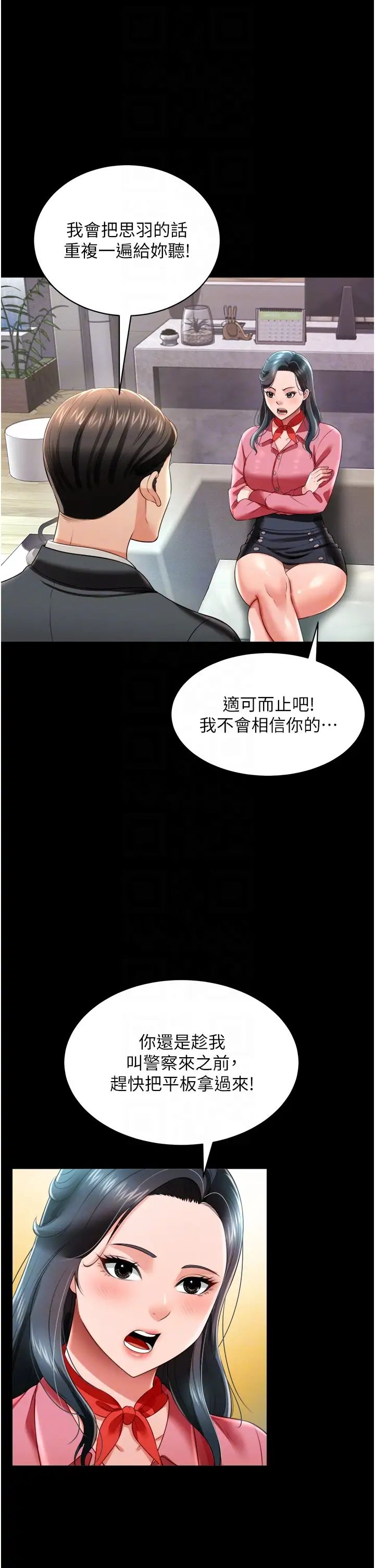 萌鬼饭店实录第24話-思羽要消失瞭?!