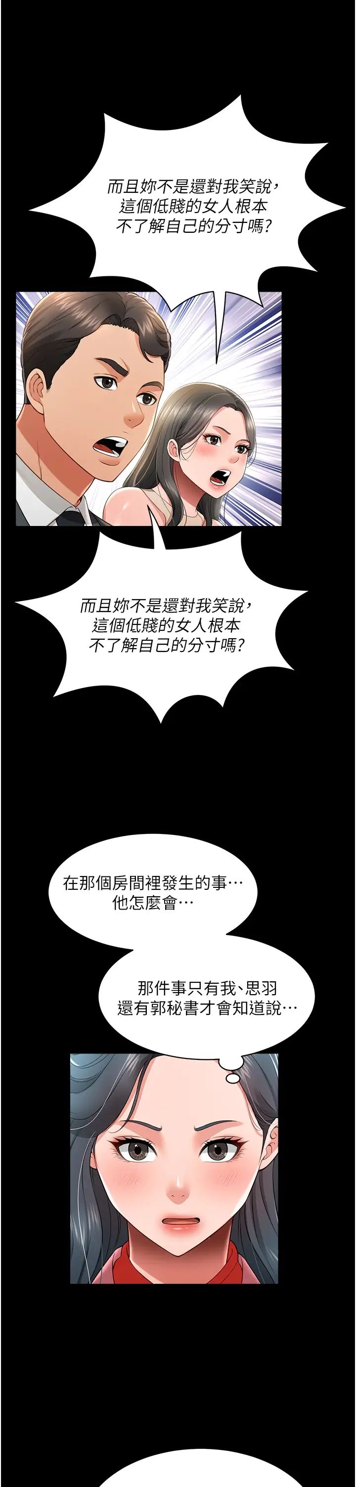 萌鬼飯店實錄第24話-思羽要消失瞭?!