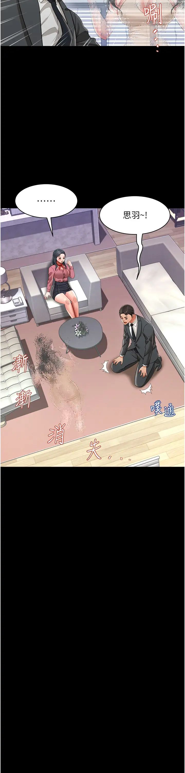 萌鬼飯店實錄第24話-思羽要消失瞭?!