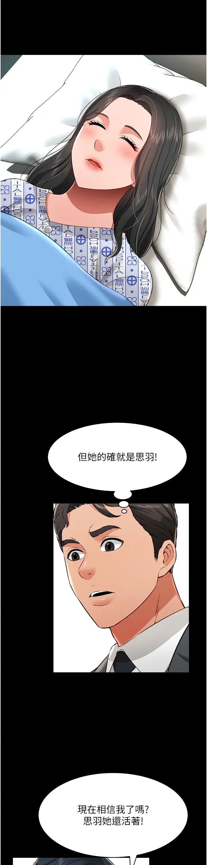 萌鬼饭店实录第24話-思羽要消失瞭?!