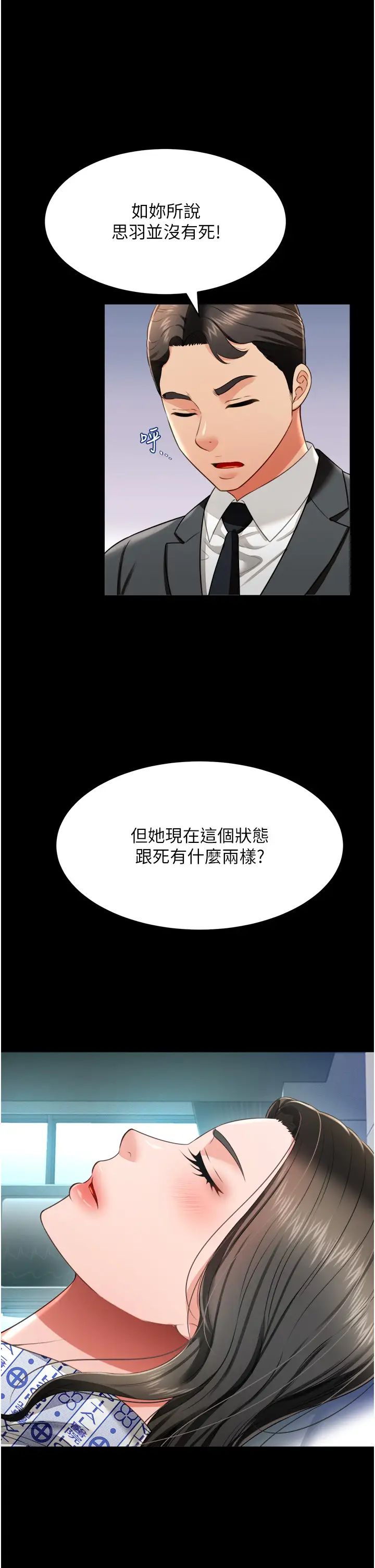 萌鬼飯店實錄第24話-思羽要消失瞭?!