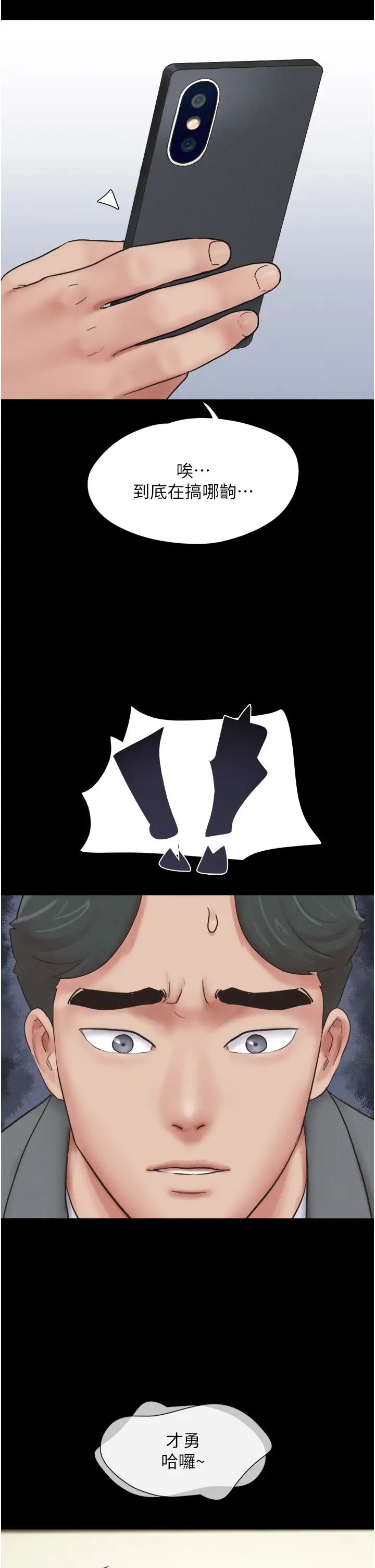 韶恩第10話-所以你們…3P瞭?