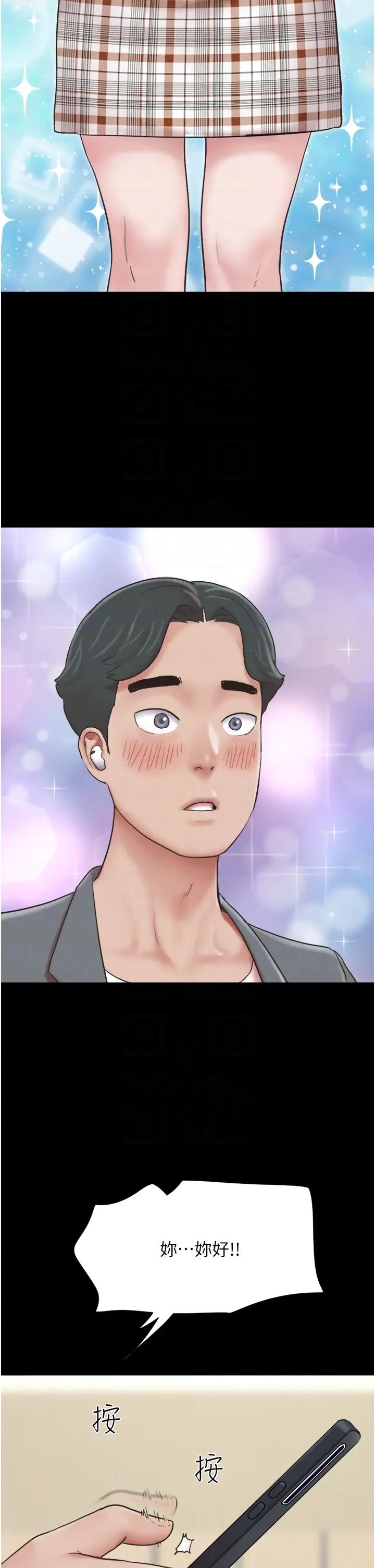 韶恩第10話-所以你們…3P瞭?