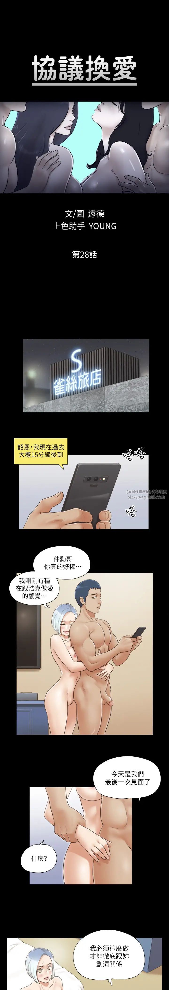 協議換愛(無碼版)第28話-越來越大膽的野外露出