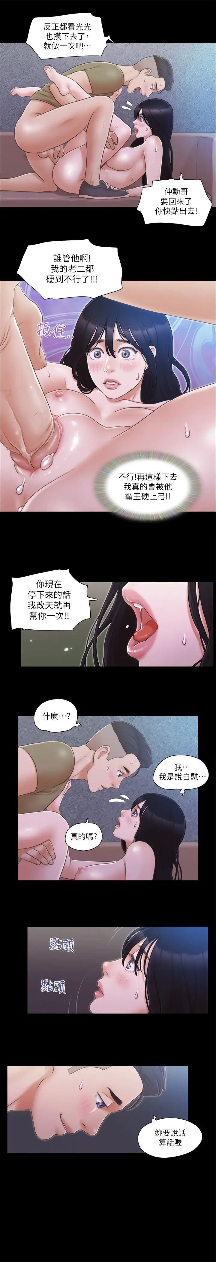 協議換愛(無碼版)第28話-越來越大膽的野外露出