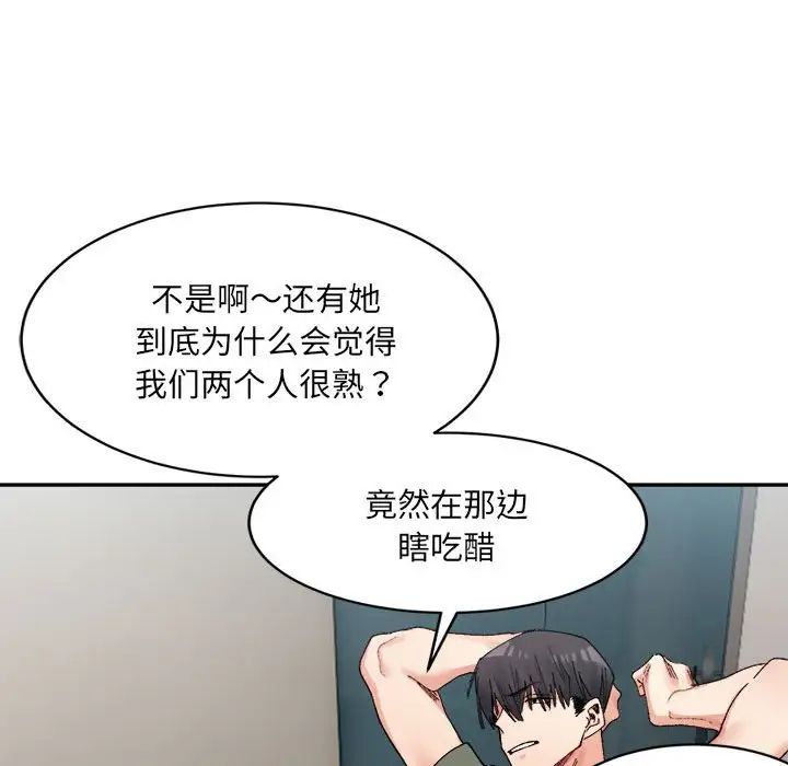 微妙关系第21話