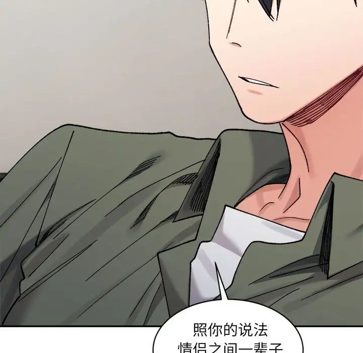 微妙关系第21話