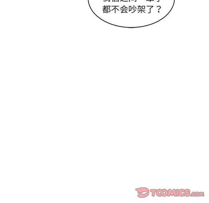 微妙关系第21話
